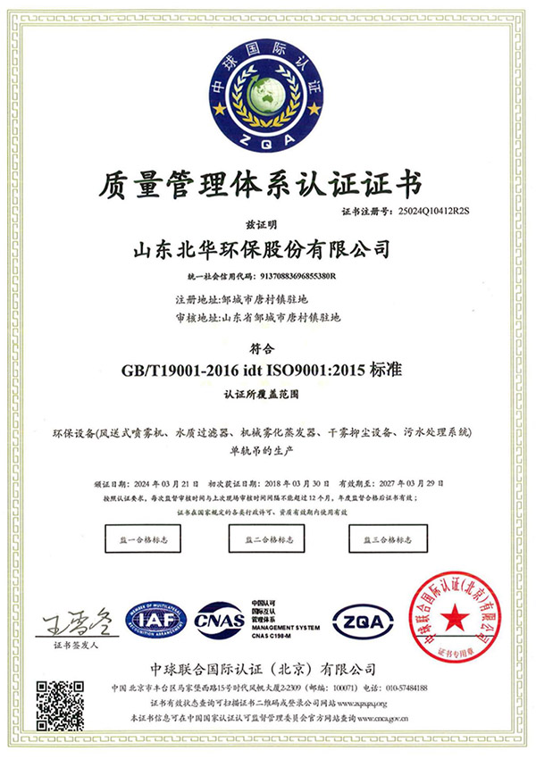 質(zhì)量管理體系認(rèn)證證書