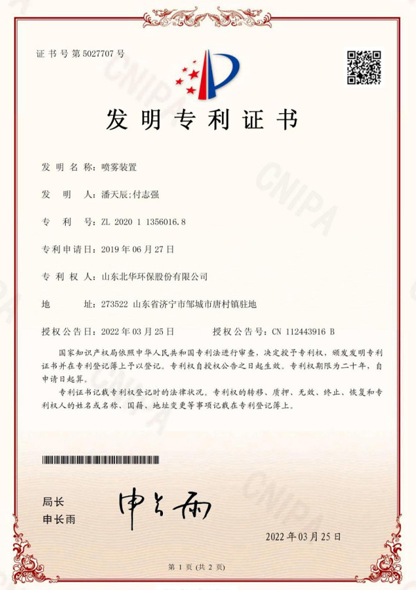 噴霧裝置發(fā)明專利