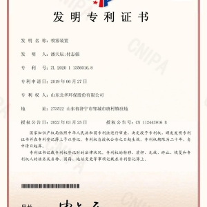 噴霧裝置發(fā)明專利