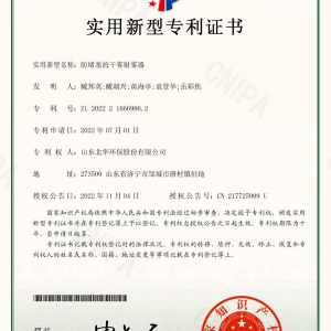 防堵塞的干霧射霧器專利證書